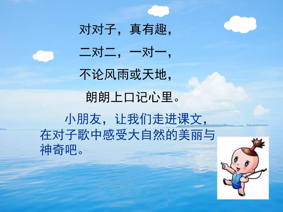 部编人教版一下一年级下册语文部编教材一下识字6《古对今》课件_第1页