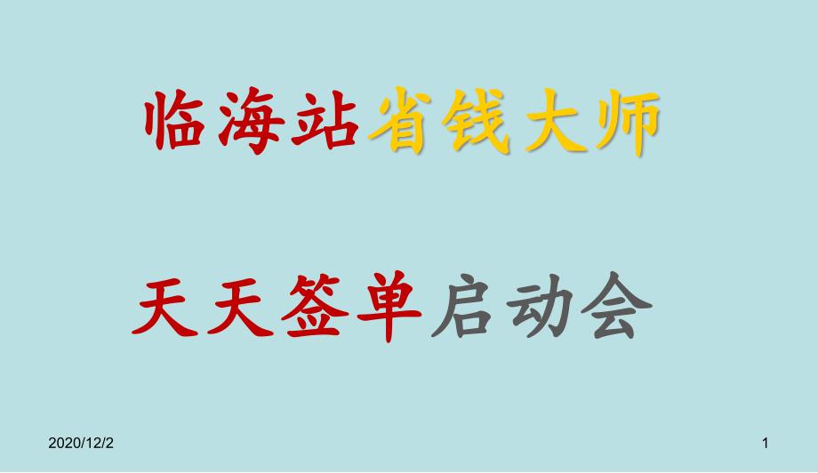 建材家居活动启动会课件_第1页