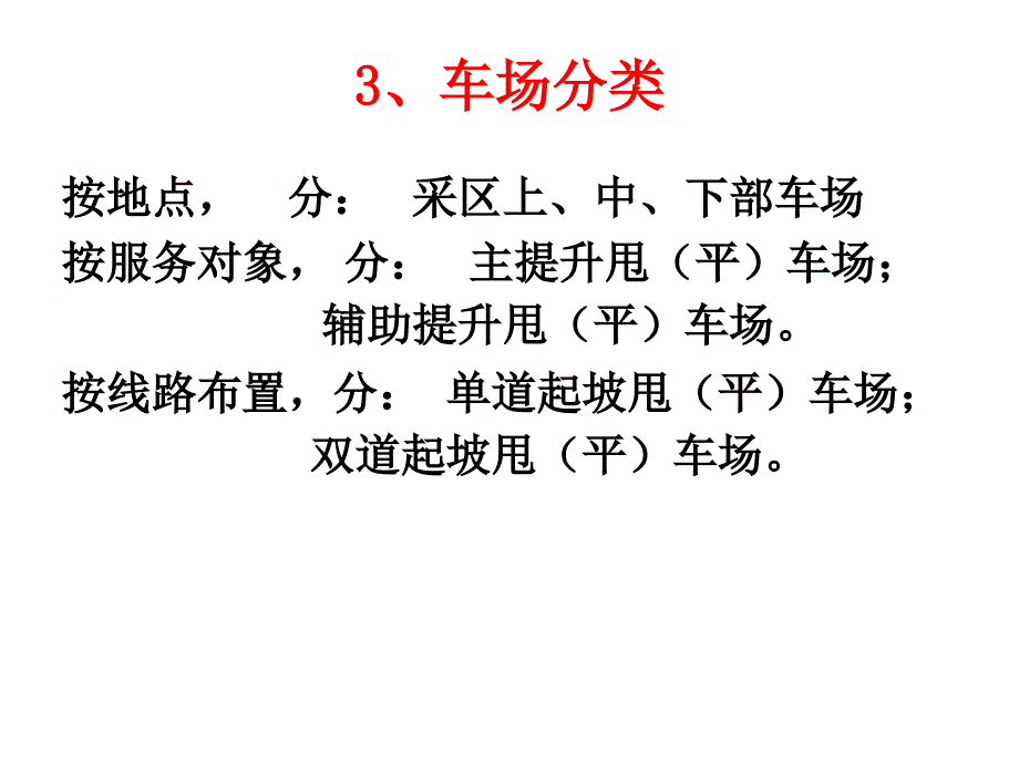 采矿学十八-1章教学课件_第1页