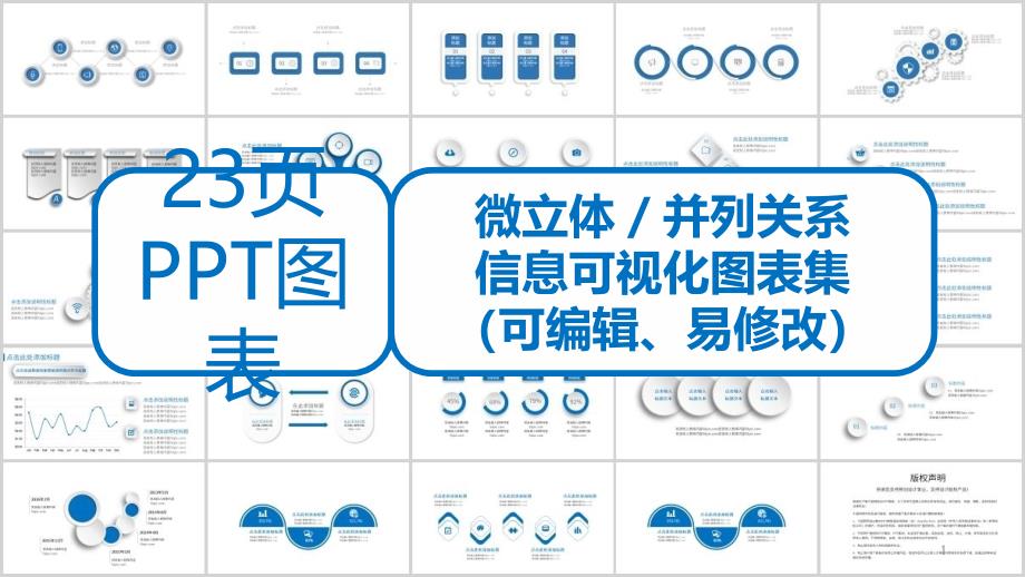 创意微立体并列关系信息可视化经典创意高端展示PPT图表课件_第1页