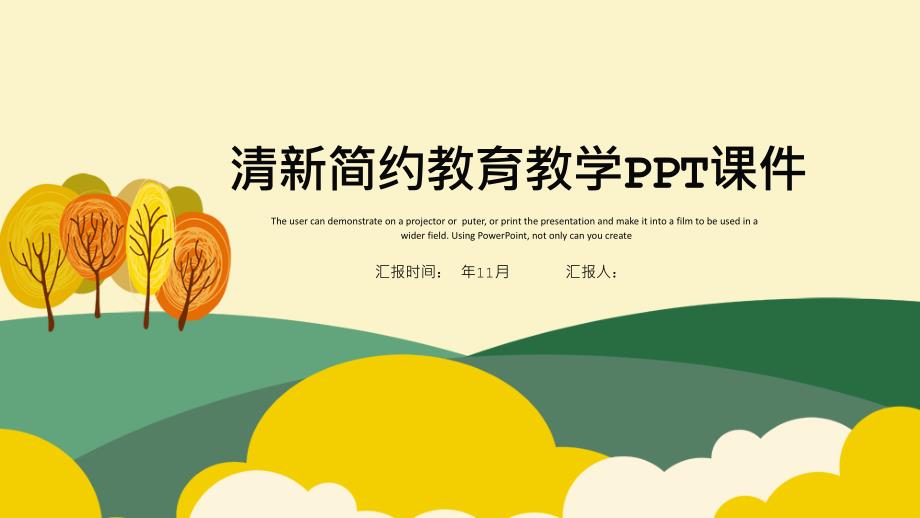 清新简约教育教学工作总结汇报计划ppt模板课件_第1页