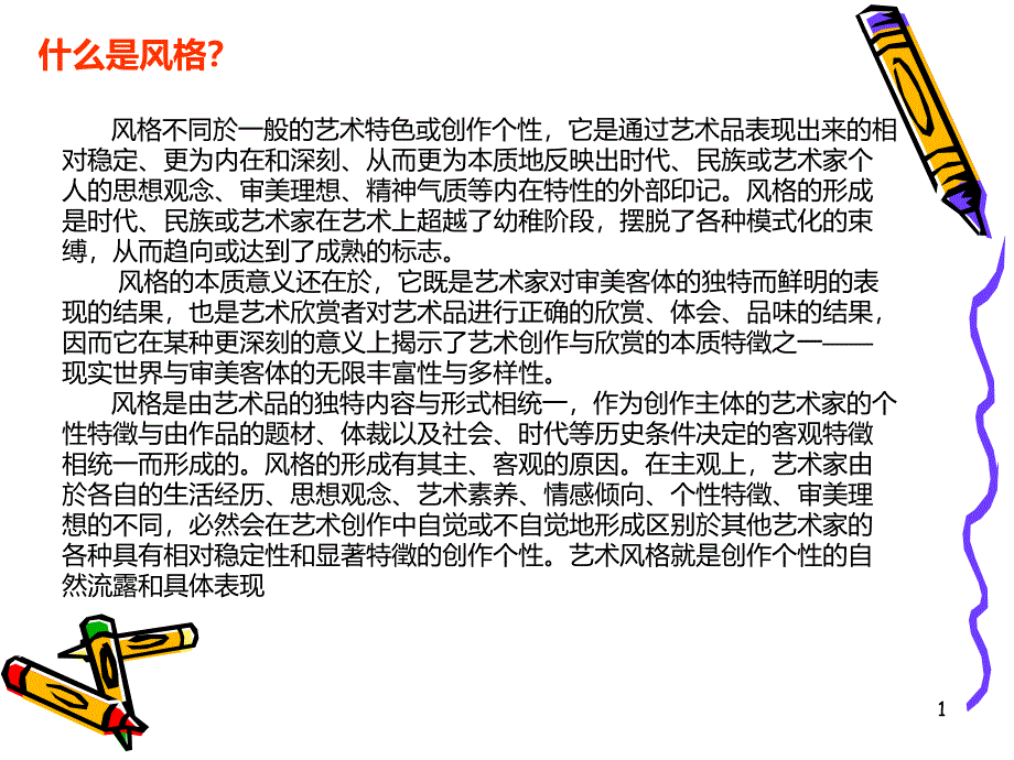 装修装饰风格分类课件_第1页