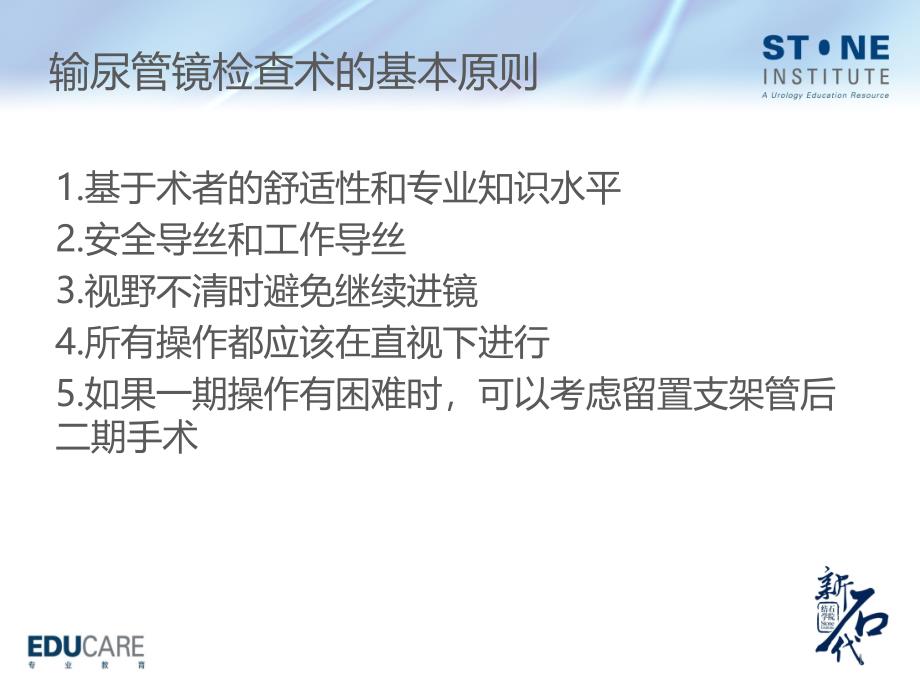 输尿管镜腔内技术新版课件_第1页