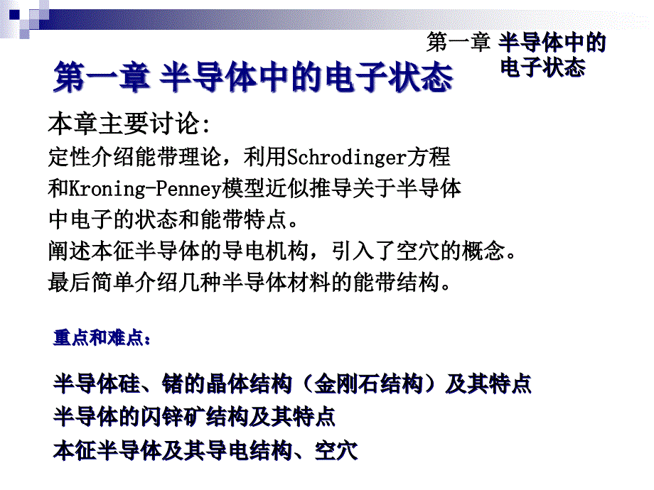 半导体硅锗的晶体结构课件_第1页