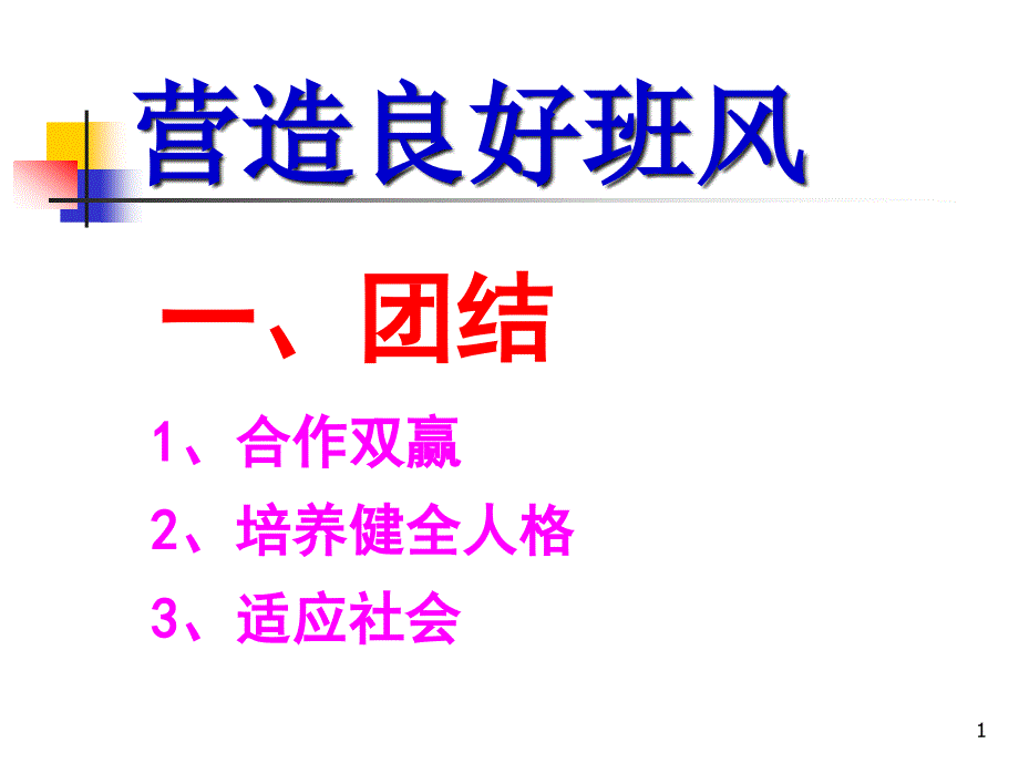 高三班会课件-高三主题班会课件-非常优秀一个课件_第1页