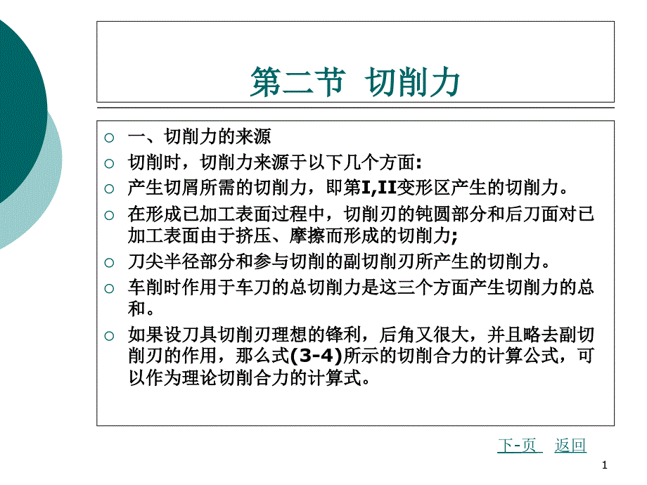 中职金属切削原理与刀具第三章金属切削过程及其基本规律_第1页