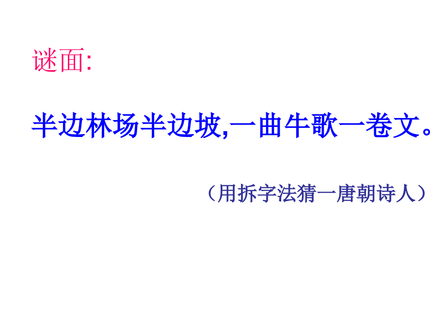 阿房宫赋——(优秀实用)课件_第1页