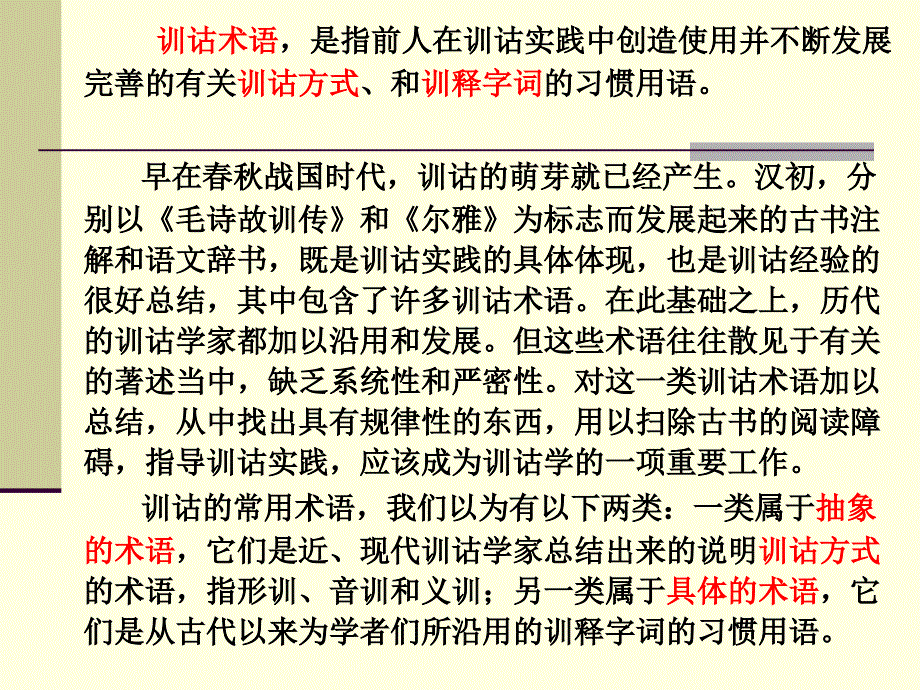 训诂条例和术语课件_第1页