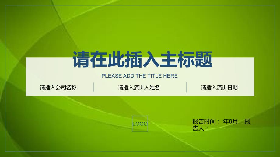 清新扁平化工作计划工作汇报总结总结工作汇报总结课件_第1页