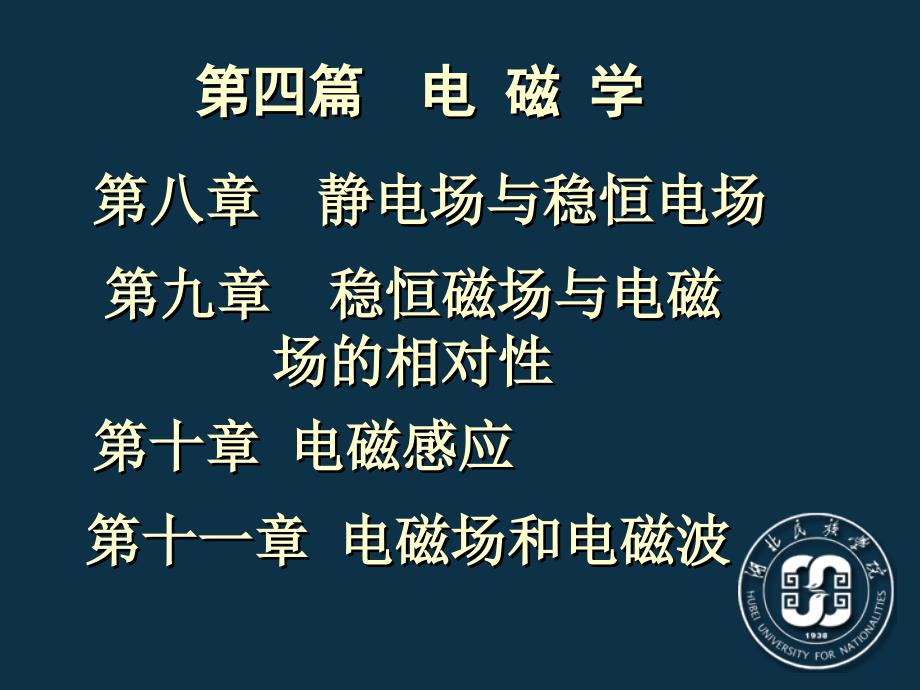 静电场与稳恒电场课件_第1页