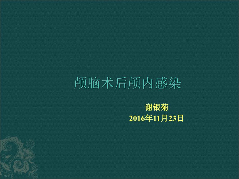 引流管留置时间长短课件_第1页