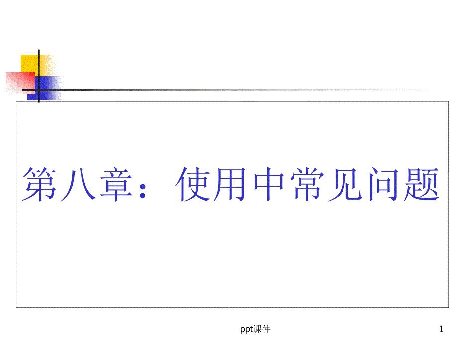 柴油发电机常见故障处理课件_第1页