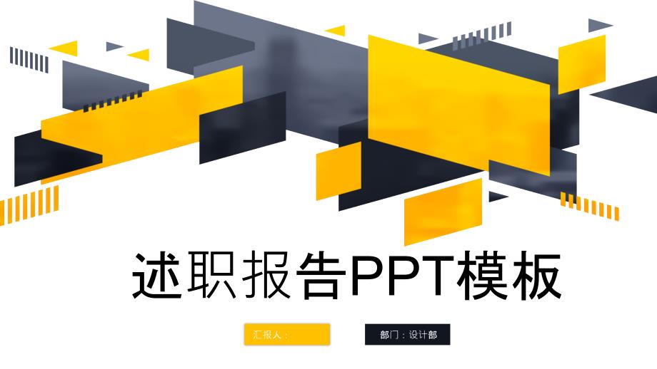 简约创意述职报告动态工作总结汇报计划ppt模板课件_第1页