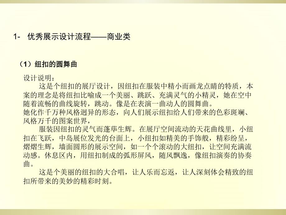 各个国家展厅设计优秀案例欣赏与分析（一）课件_第1页