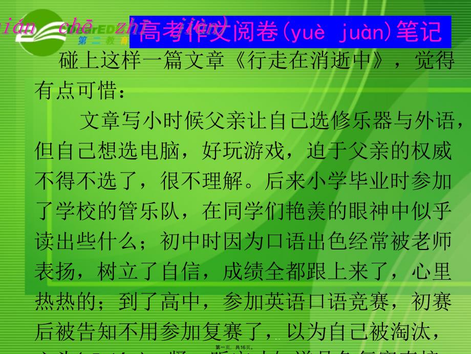 高考语文-作文复习《亮出你的观点来考场作文的点题与扣题》课件-新人教版_第1页