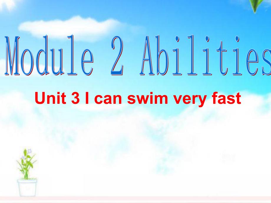 广州版小学英语五年级上册《Module-2-AbilitiesUnit-3-I-can-swim-ery-fast》公开课ppt课件_第1页