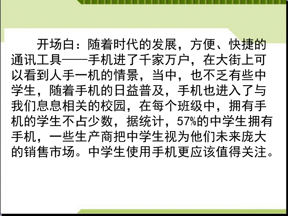 主题班会--手机使用的利与弊-主题班会课件_第1页