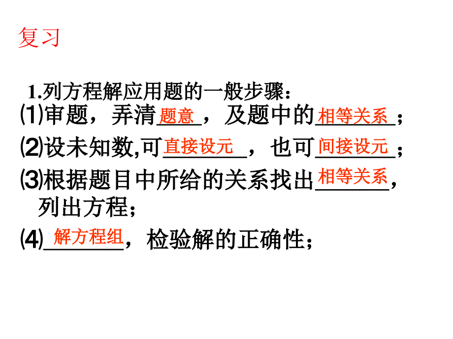 再探实际问题与二元一次方程组课件_第1页