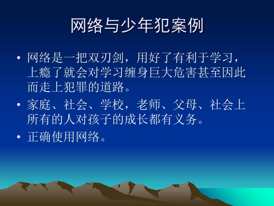 网络与少年犯案例分析_第1页