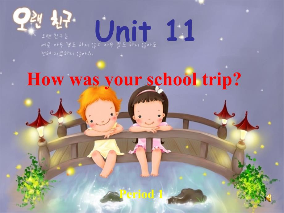 人教版初中英语七年级下册ppt课件Unit-11-How-was-your-school-trip？全单元_第1页