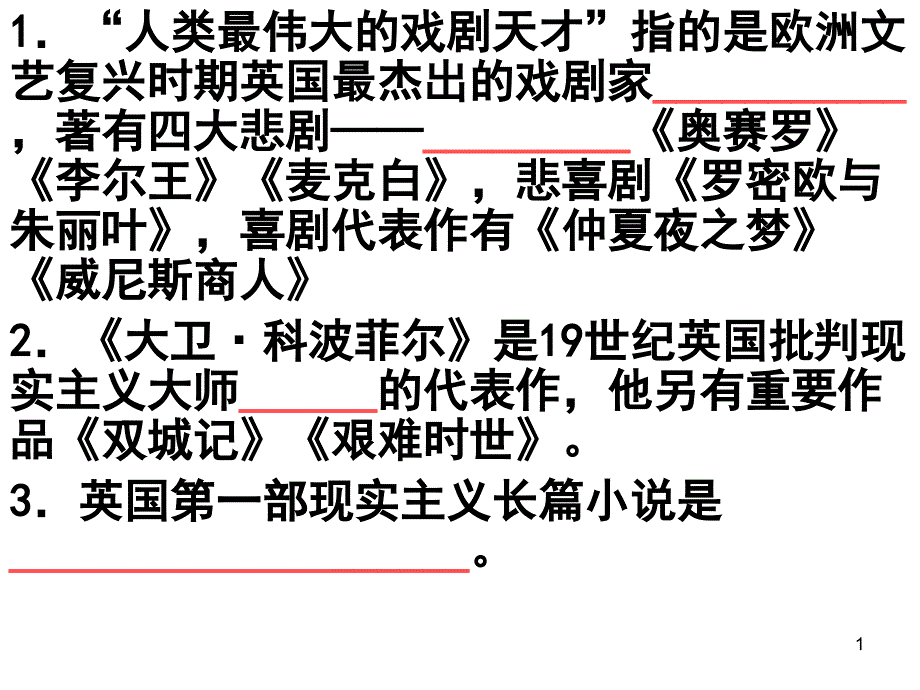 外国文学常识1课件_第1页