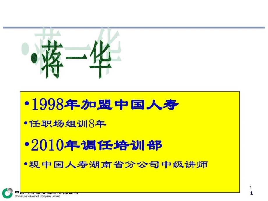 新人育成体系之-12-职场训练第一关“五讲”关-PPT图文课件_第1页