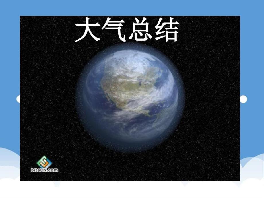 高三地理一轮复习-气候教学课件-新人教版-_第1页