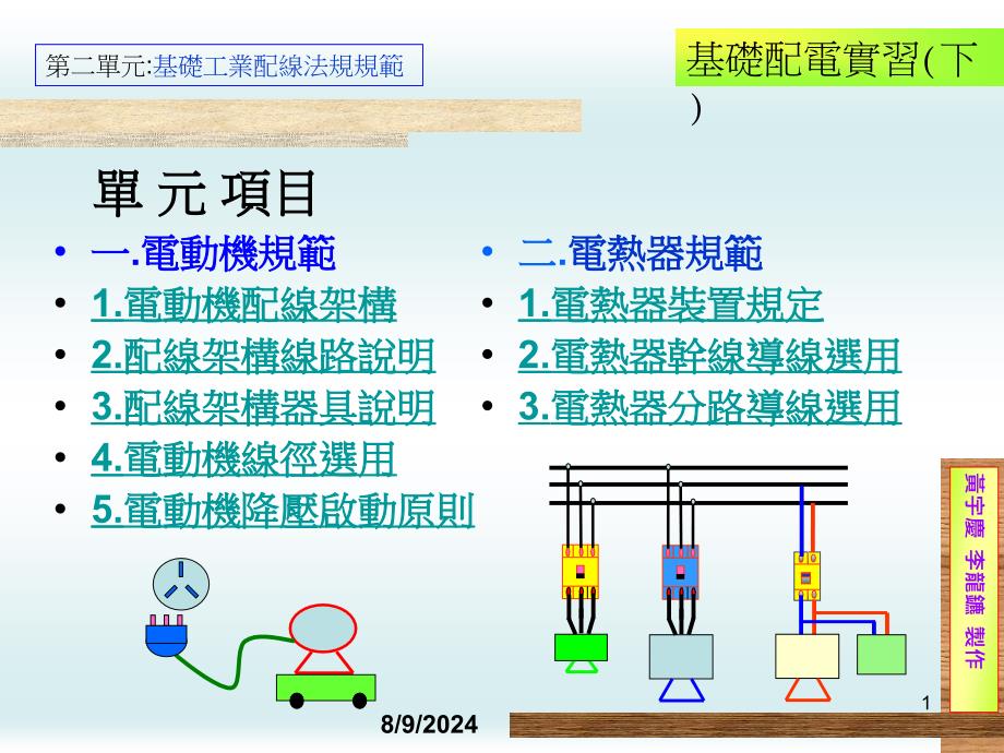 基础配电实习课件_第1页