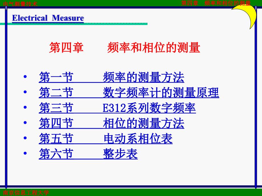 频率与相位的测量-频率计-相位计课件_第1页