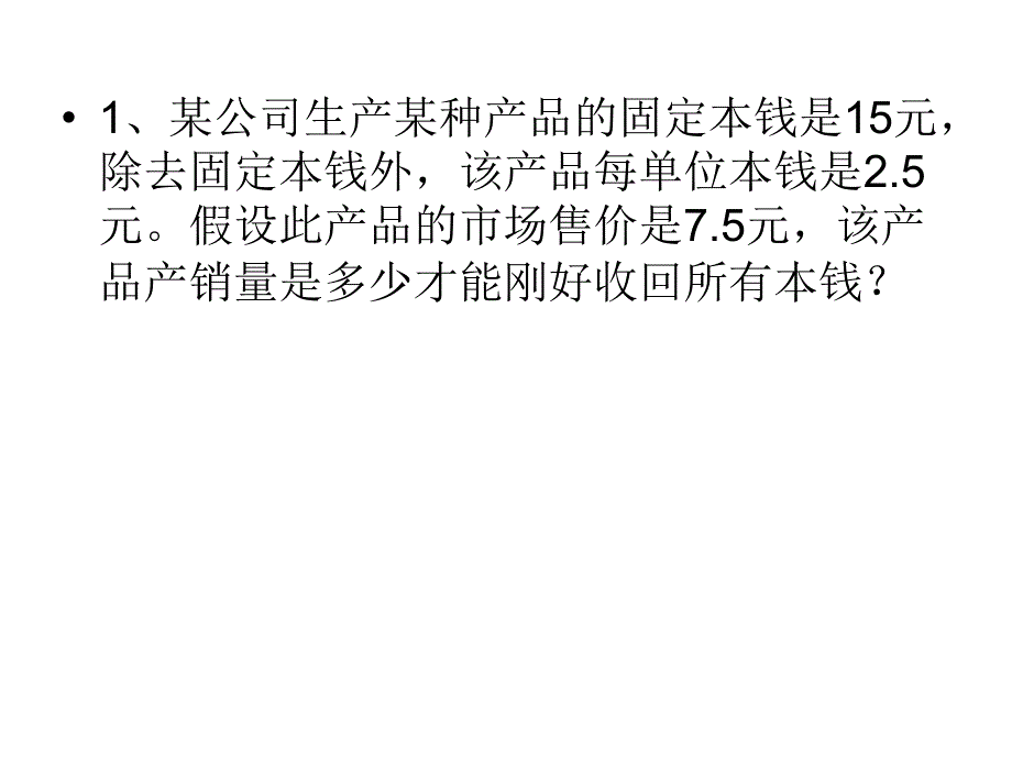 管理学 第三篇小案例_第1页