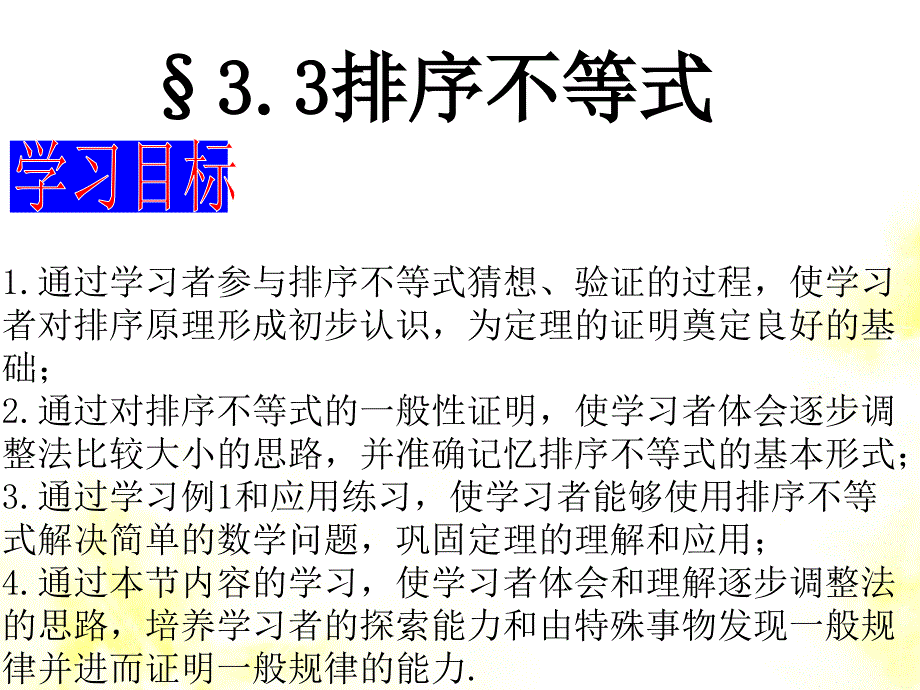 排序不等式课件_第1页