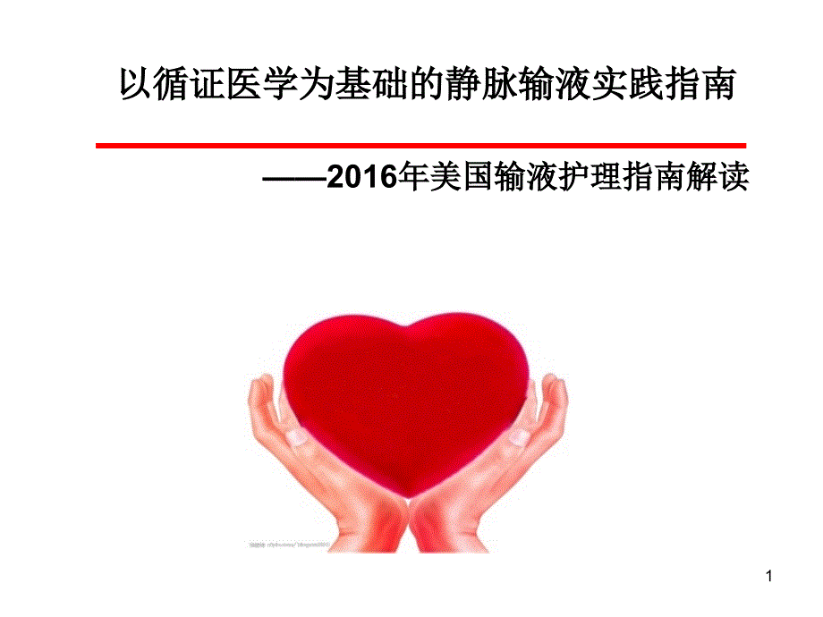 静疗行标解读课件_第1页