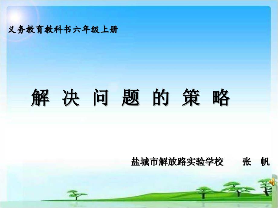 解决问题的策略——假设(省一等奖)课件_第1页