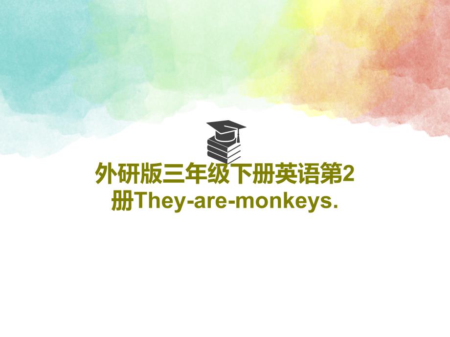 外研版三年级下册英语第2册They-are-monkeys_第1页