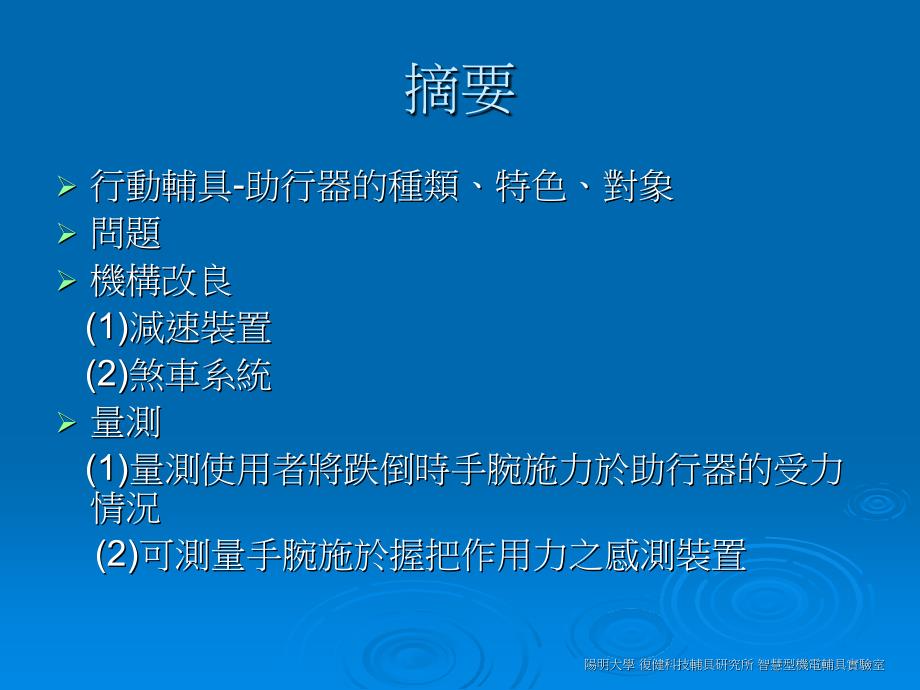 行动辅具老人使用之助行器探讨课件_第1页