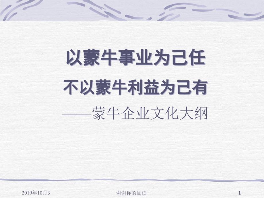 蒙牛——企业文化手册课件_第1页