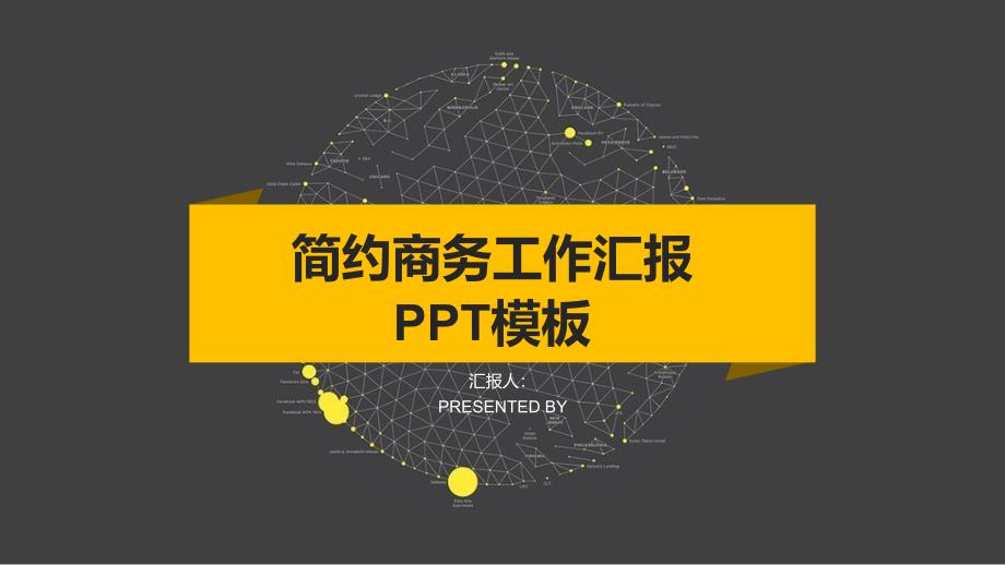 商务经典高端工作总结汇报计划计划ppt模板课件_第1页