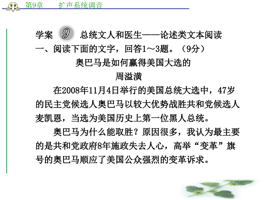 高考语文备考备考课件：总统文人和医生——论述类文本阅读_第1页