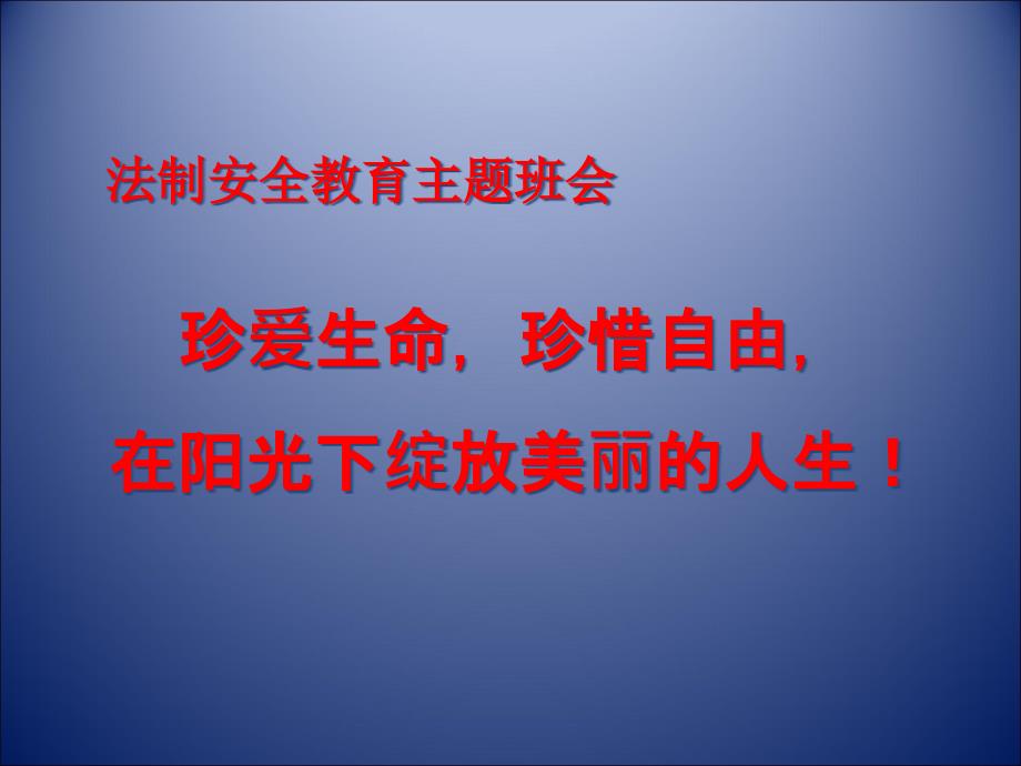 青少某年法制教育课件_第1页