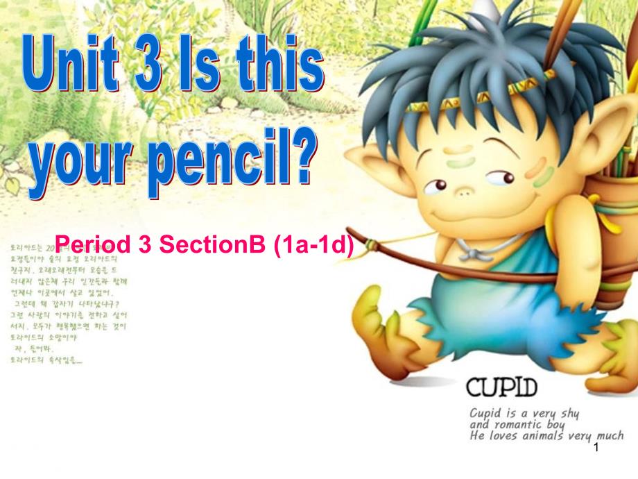 优质课评比ppt课件Unit-3-Is-this-your-pencil_第1页