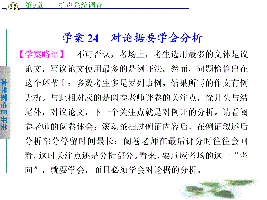 高考语文二轮【配套课件】问题诊断与突破：第七章-学案24_第1页