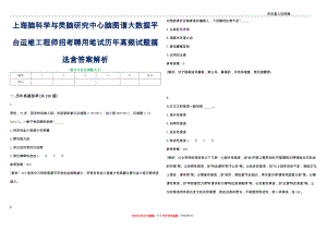 上海脑科学与类脑研究中心脑图谱大数据平台运维工程师招考聘用笔试历年高频试题摘选含答案解析