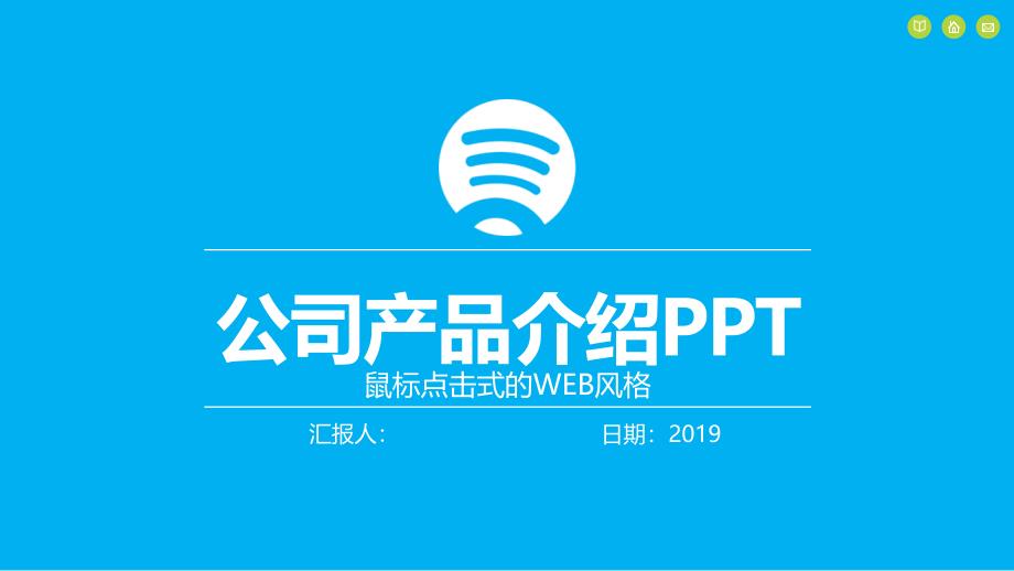 企业介绍-PPT模版-(18)_第1页