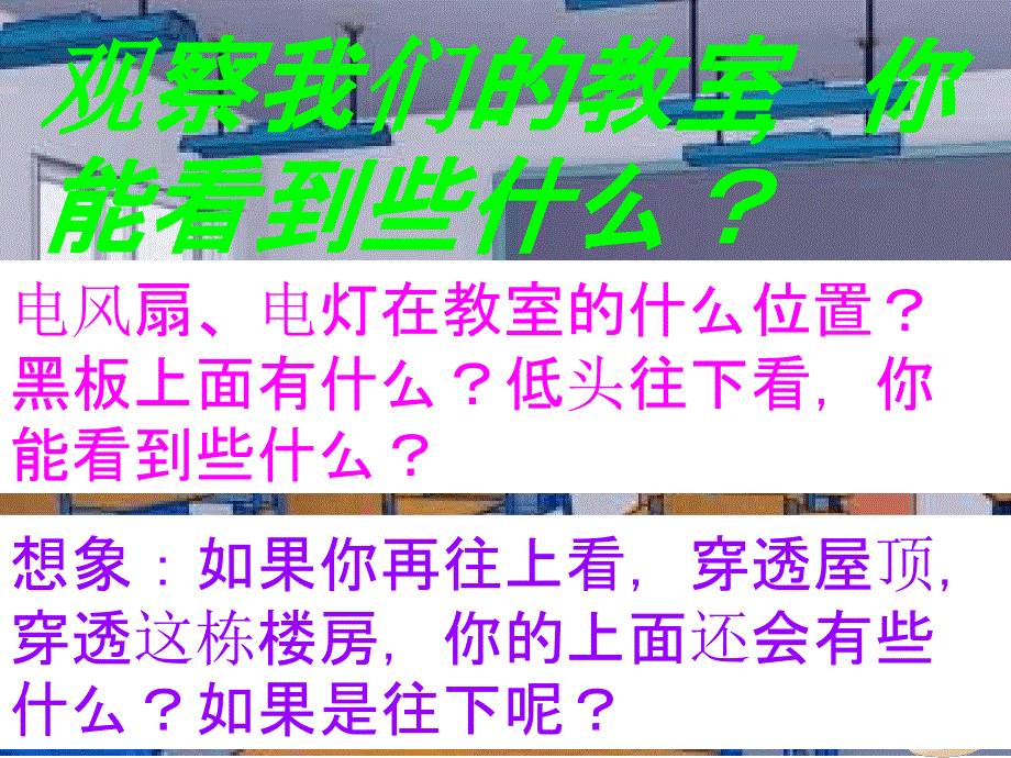 完整版一年级数学上册上下前后左右位置课件_第1页