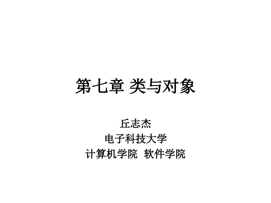 面向对象程序设计语言C---课模板cs课件_第1页