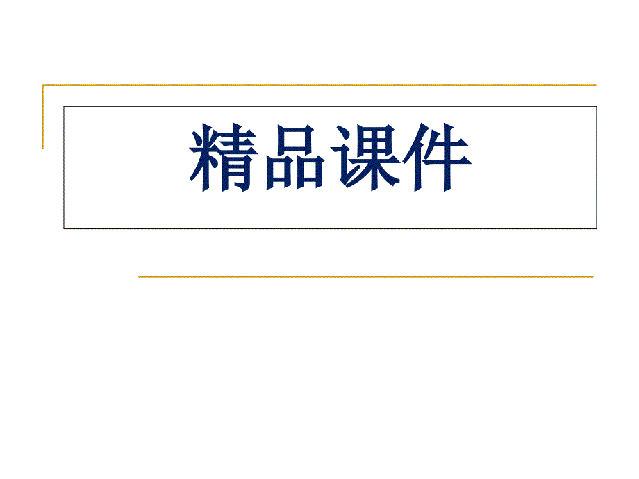 老年人营养需求与饮食要诀课件_第1页