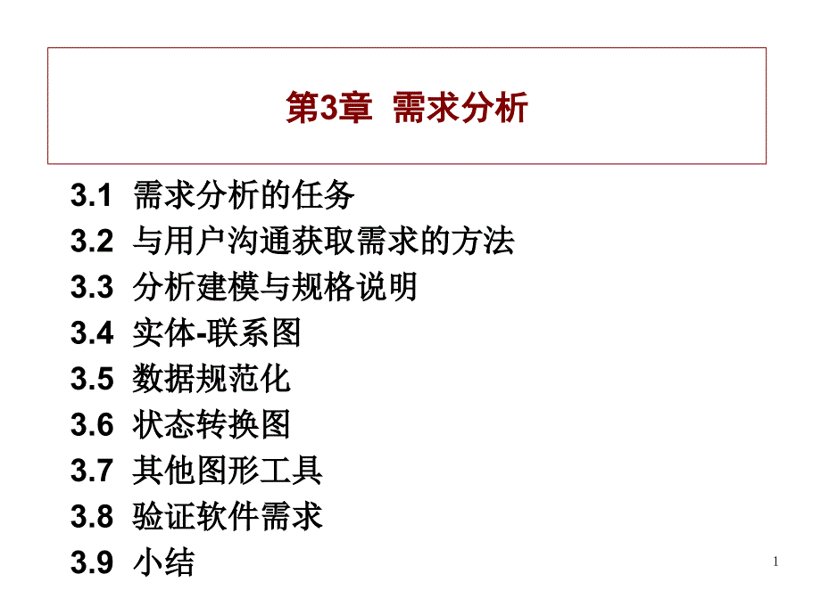 软件工程三课件_第1页