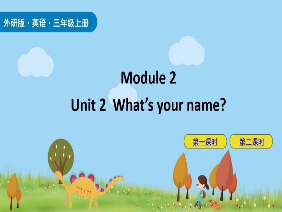 外研三上M2U2-教学课件-外研版小学英语三年级上册_第1页