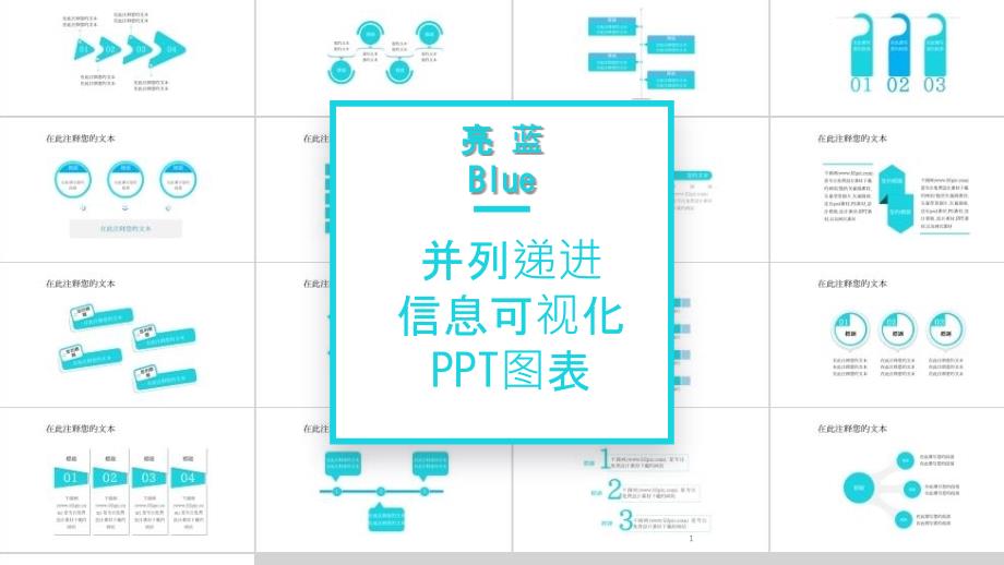 亮蓝并列递进信息可视化经典创意PPT图表课件_第1页