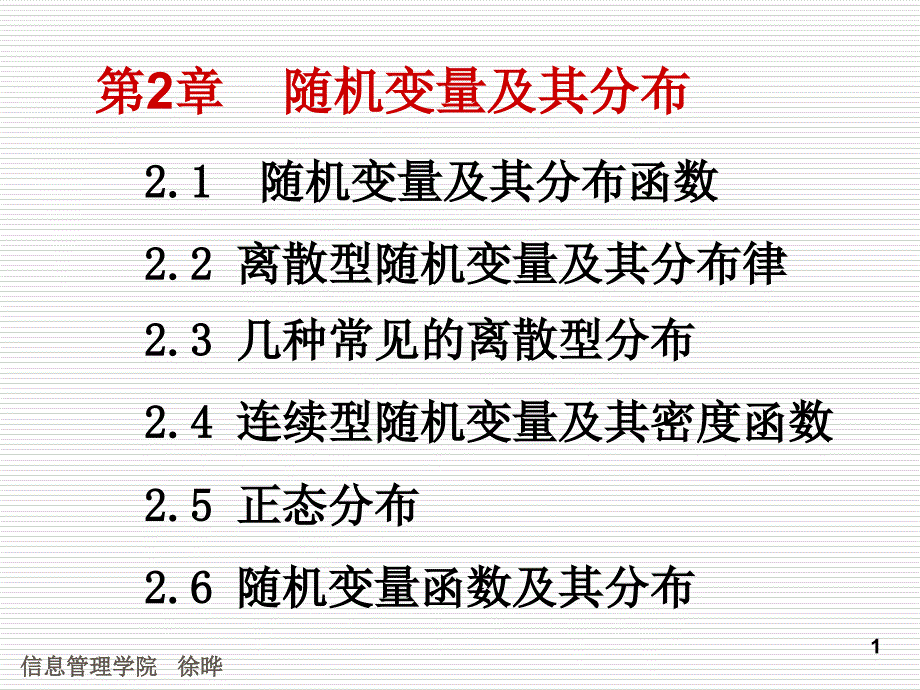 概率论课程概率论第2章课件_第1页